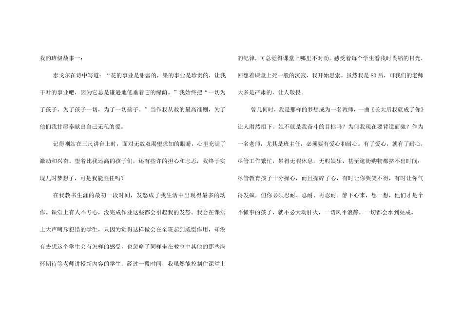 班级教育故事_第1页