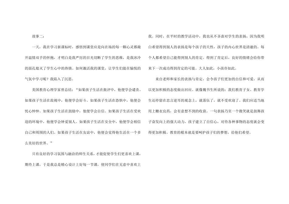 班级教育故事_第2页