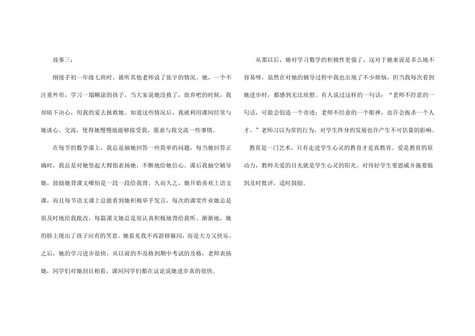 班级教育故事_第3页