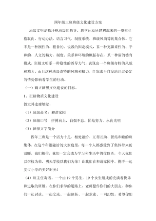 班级文化建建设方案