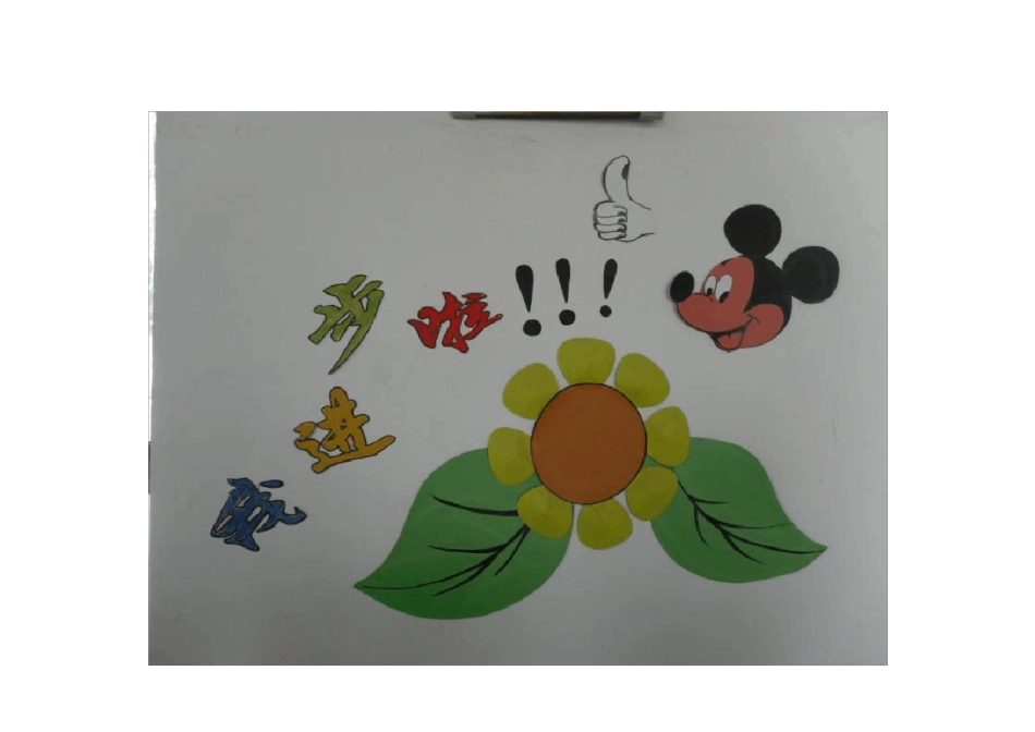 班级文化墙布置(图案)_第3页