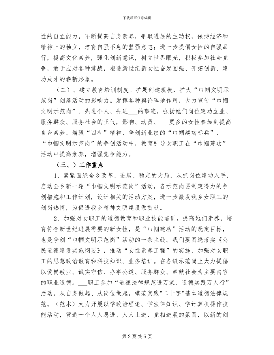 2024年巾帼建功活动总结参考_第2页