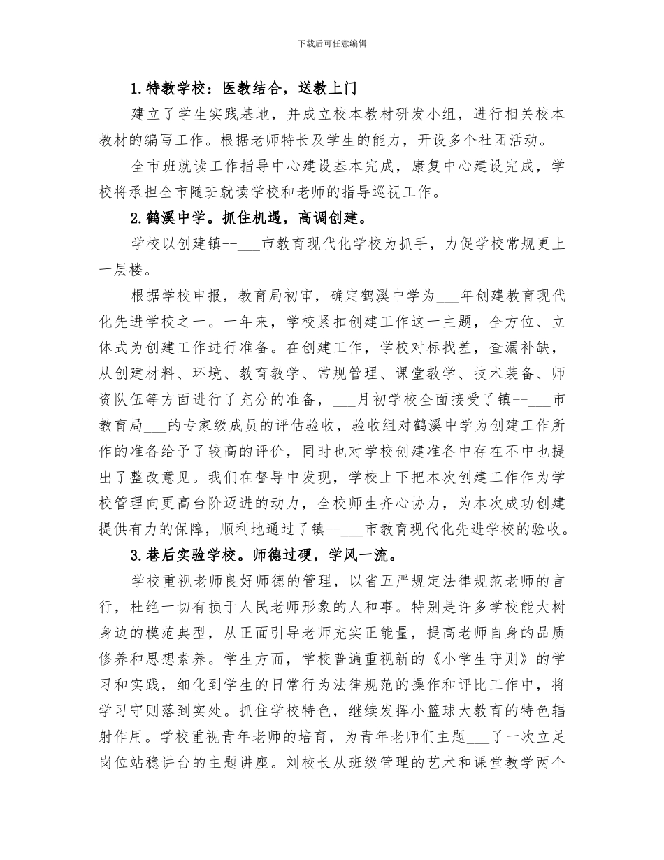 2024年巷后实校责任督学工作总结_第2页