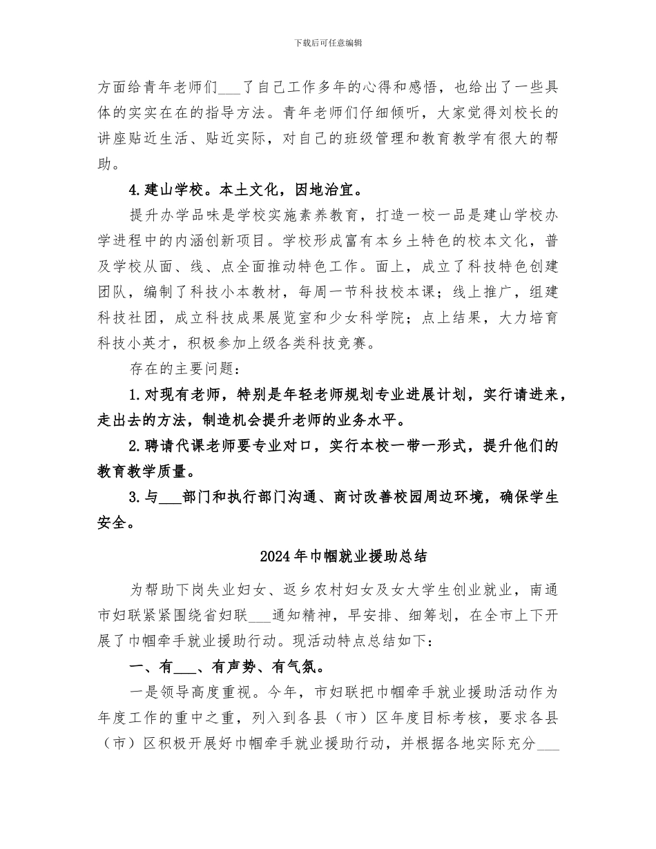 2024年巷后实校责任督学工作总结_第3页