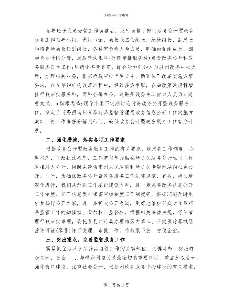 2024年巩固省级卫生县城工作总结_第3页