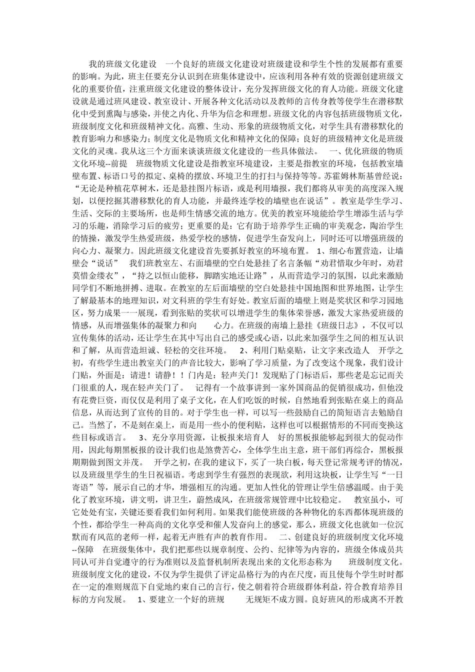 班级文化建设_第1页