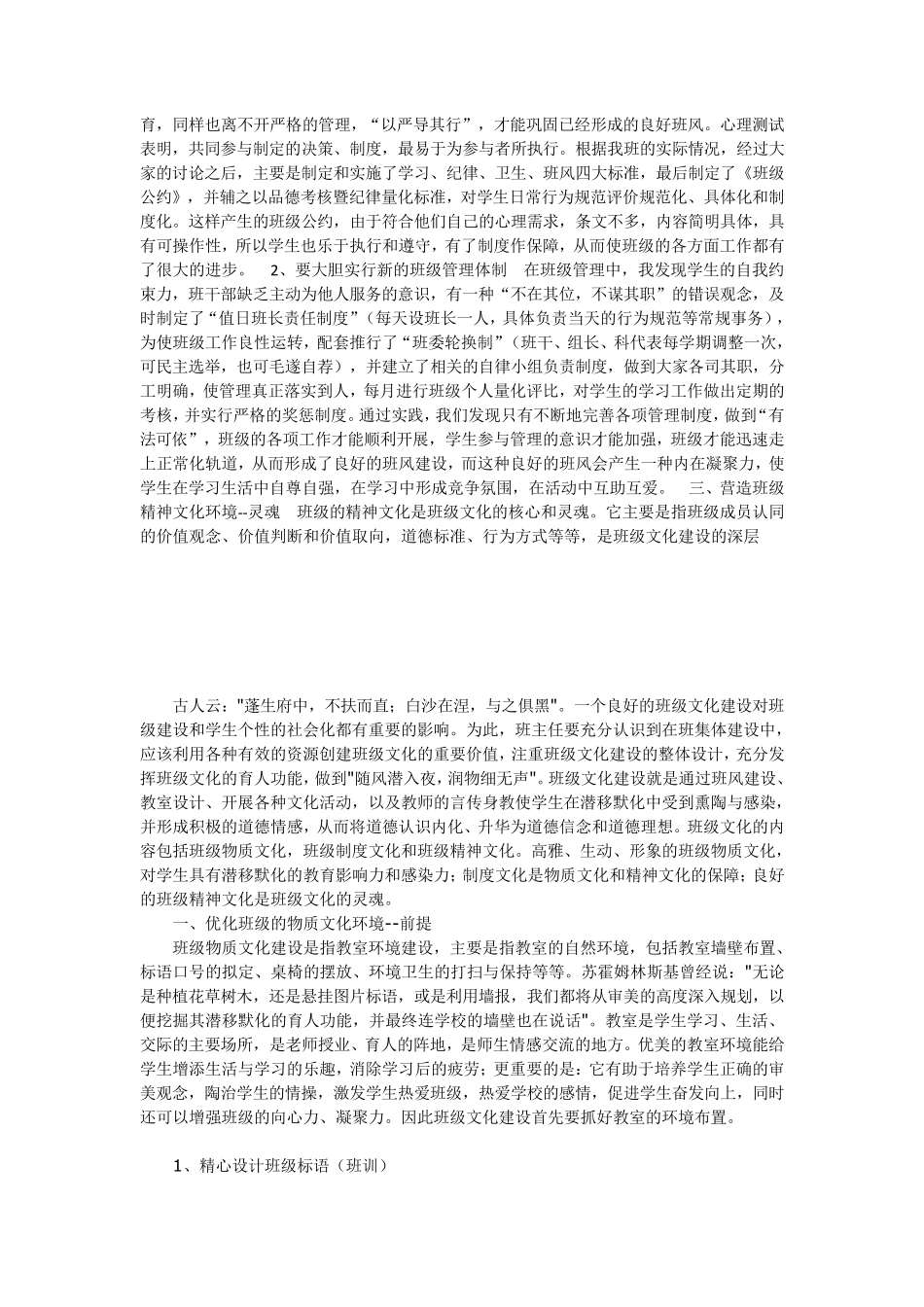 班级文化建设_第2页