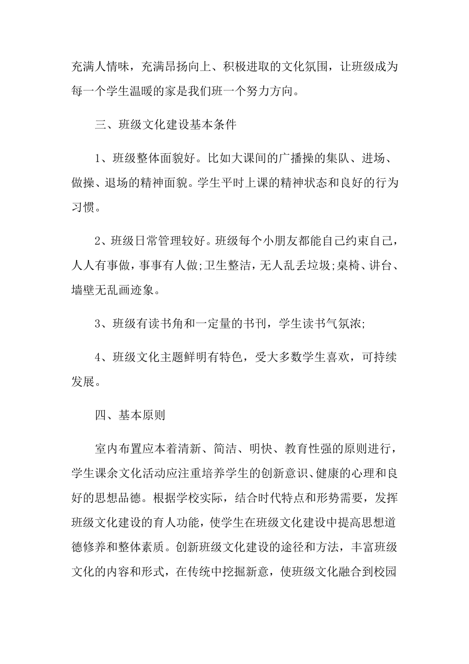 班级文化建设实施方案_第2页