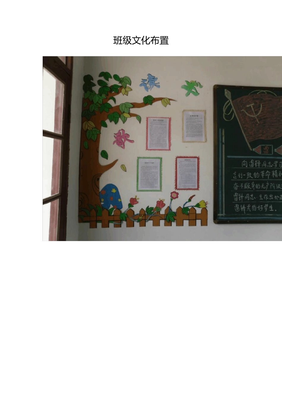 班级文化布置图片_第1页