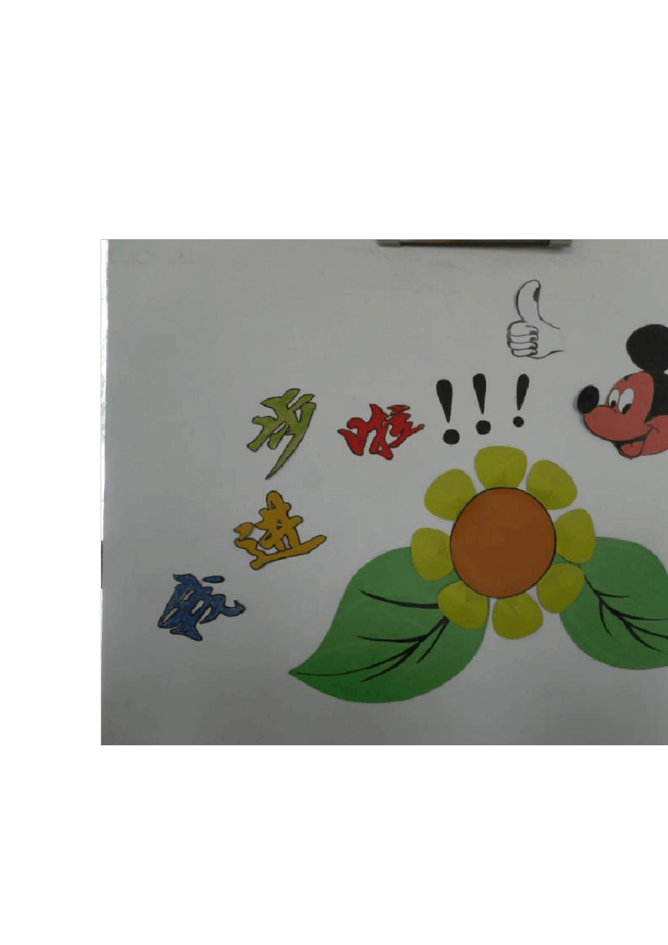 班级文化布置图片_第2页