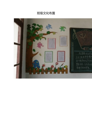 班级文化布置图片