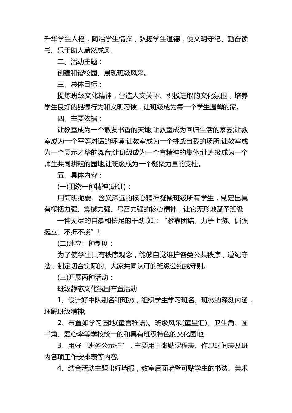 班级文化建设实施方案5篇_第2页