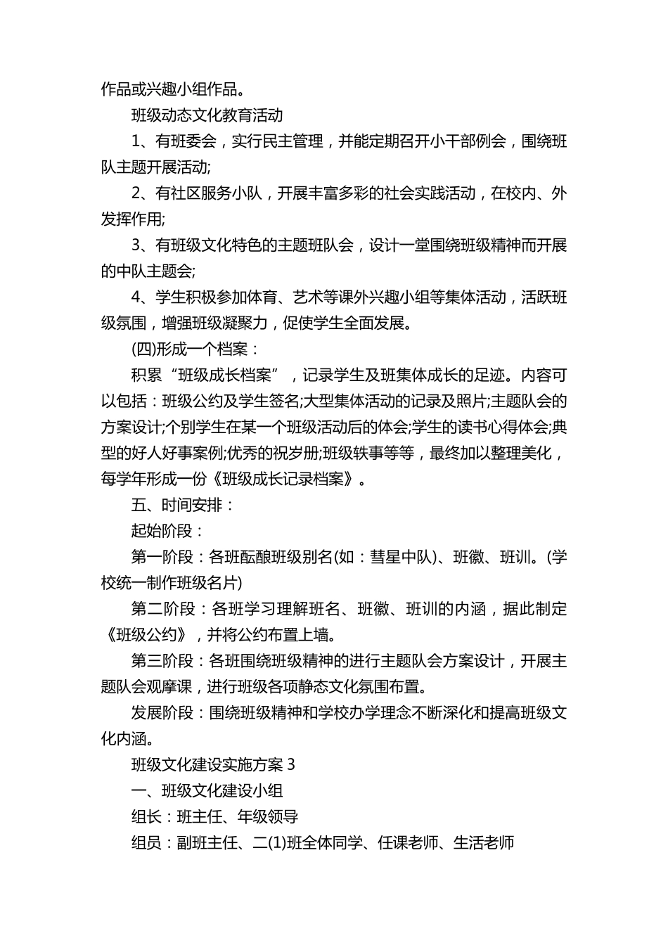 班级文化建设实施方案5篇_第3页