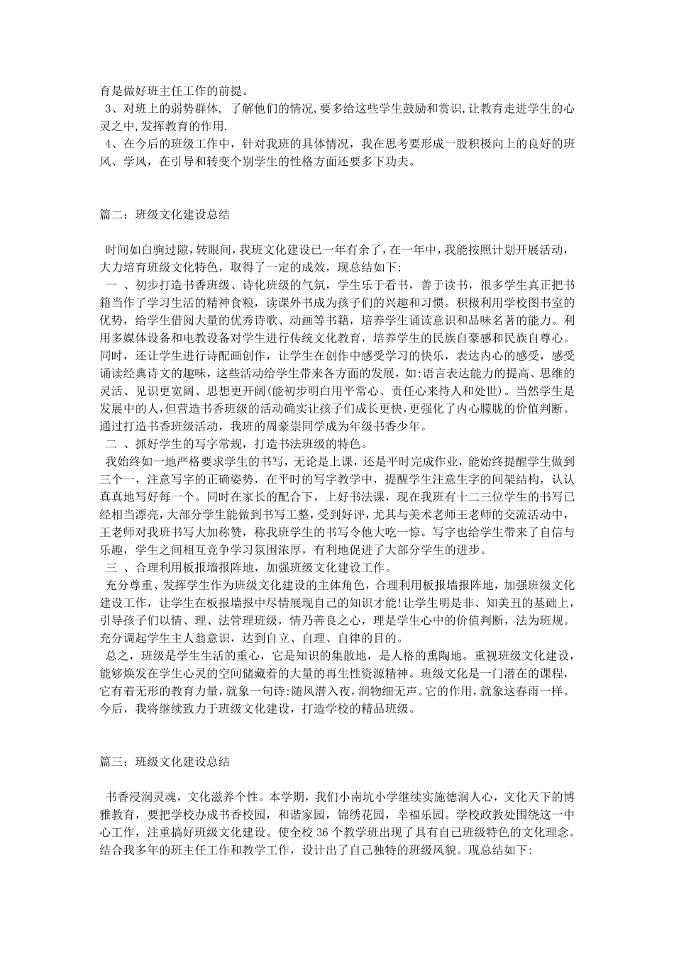 班级文化建设总结_第2页