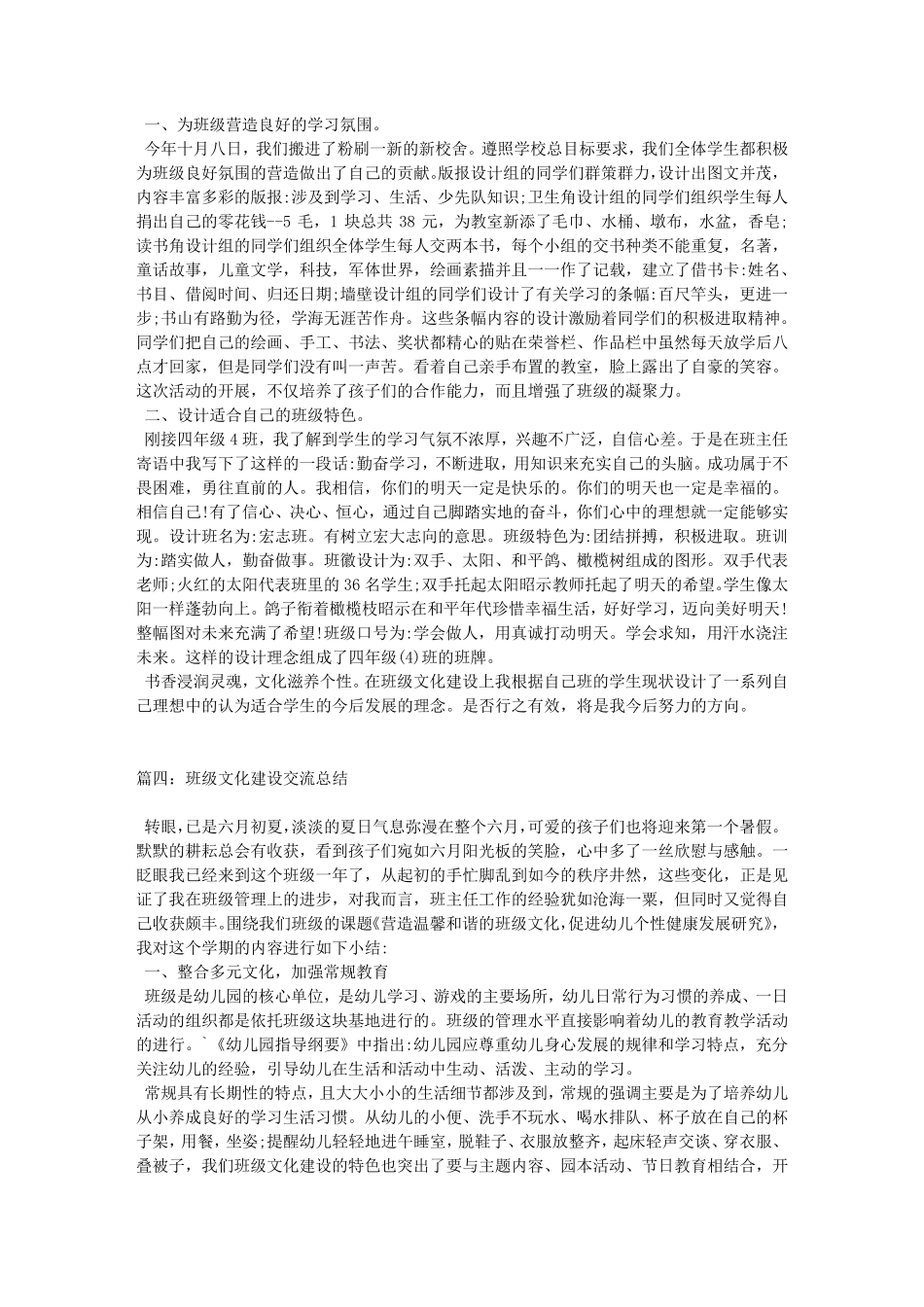 班级文化建设总结_第3页