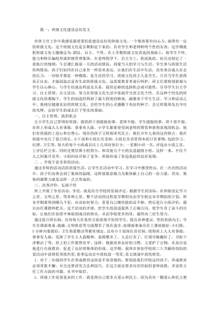 班级文化建设总结