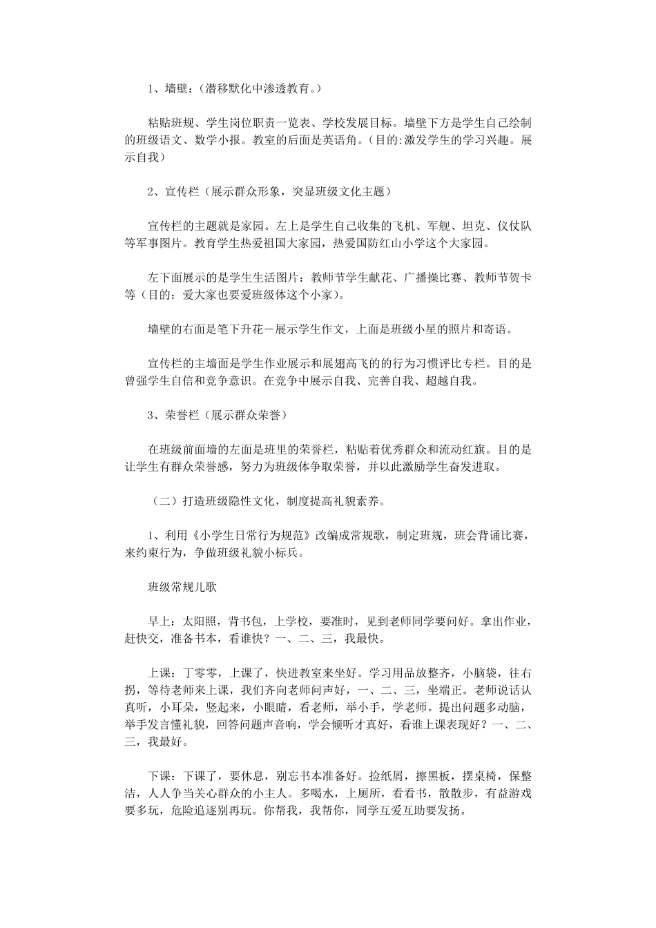 班级文化建设方案10则_第2页