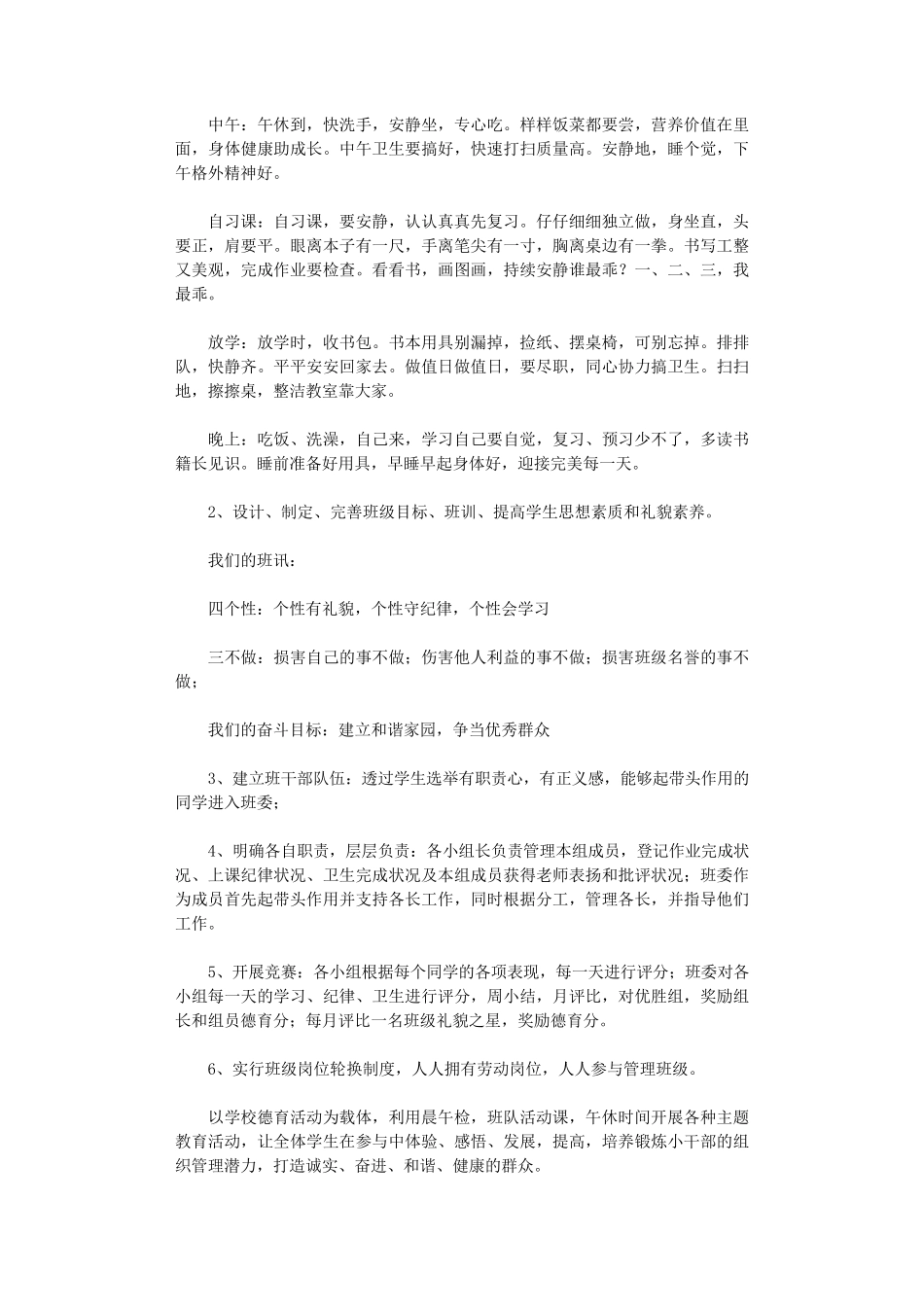 班级文化建设方案10则_第3页