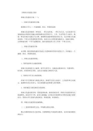 班级文化建设方案10则