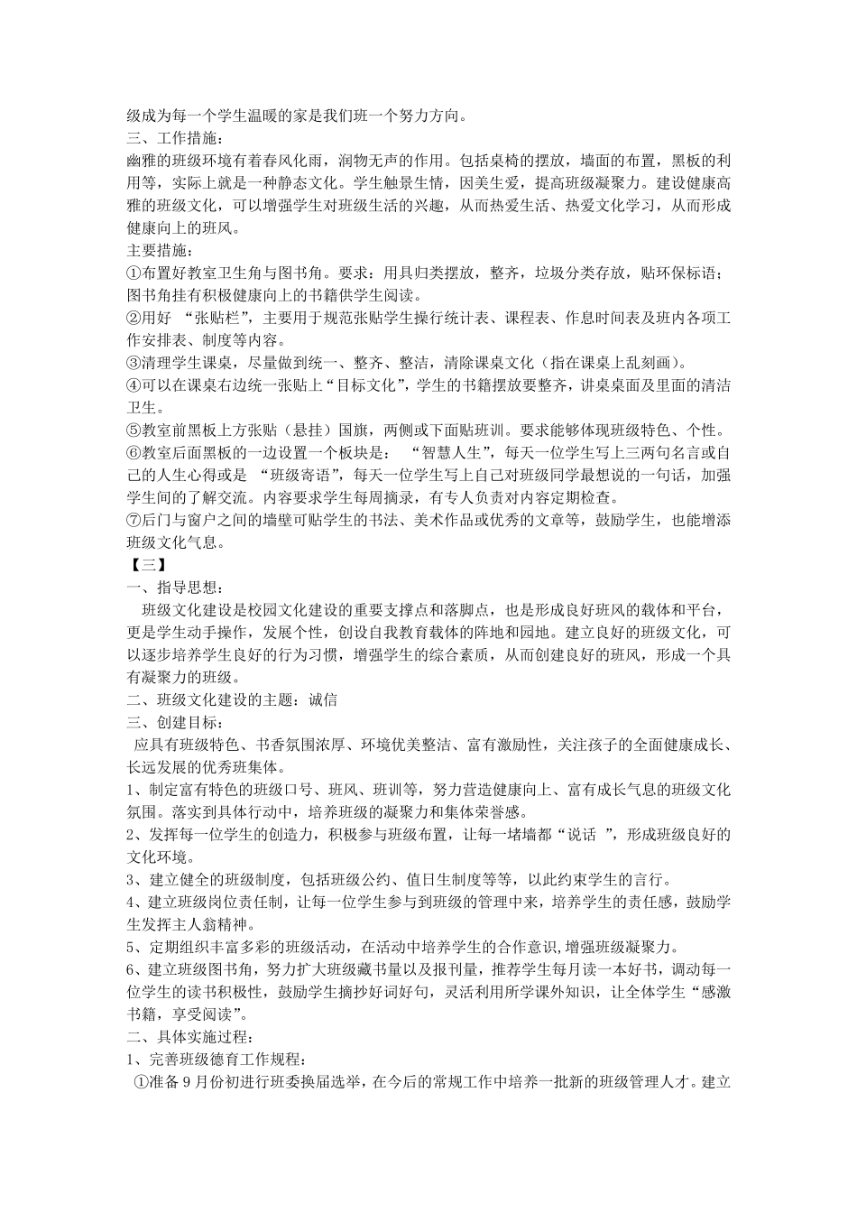 班级文化建设方案范文四篇_第2页