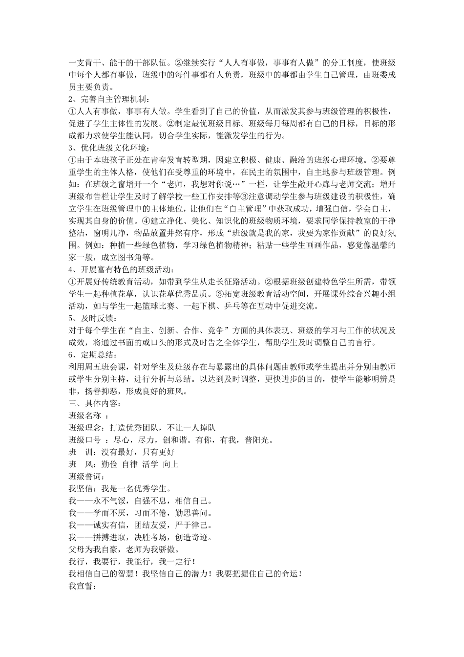 班级文化建设方案范文四篇_第3页