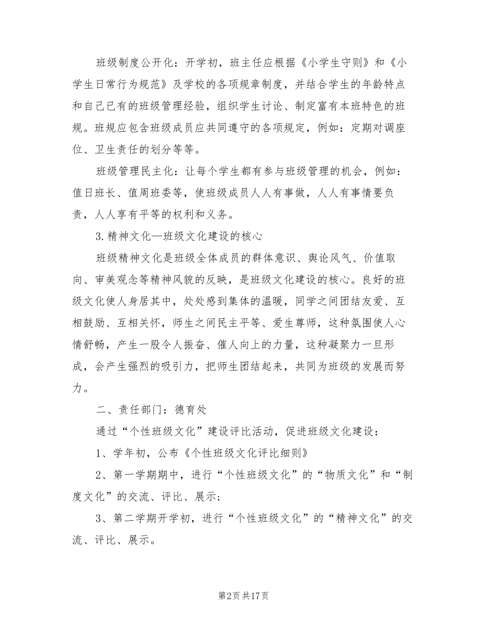 班级文化建设方案设计(4篇)_第2页