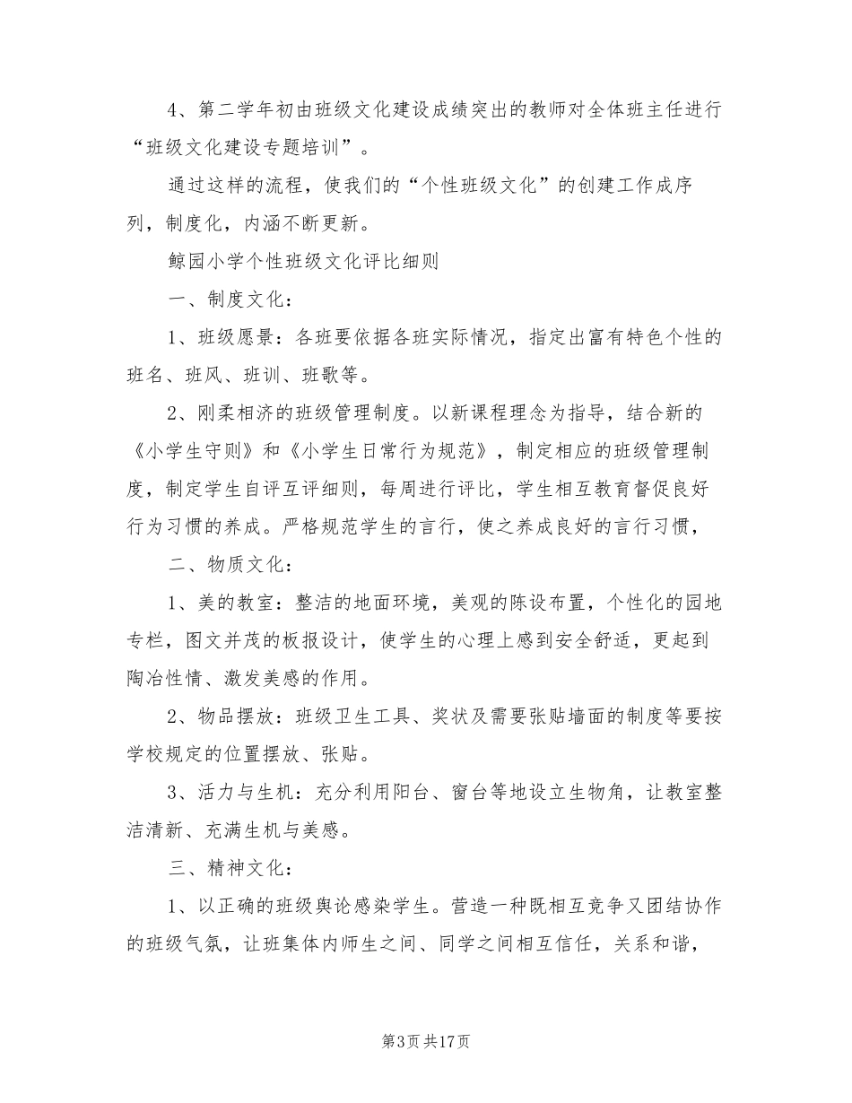 班级文化建设方案设计(4篇)_第3页