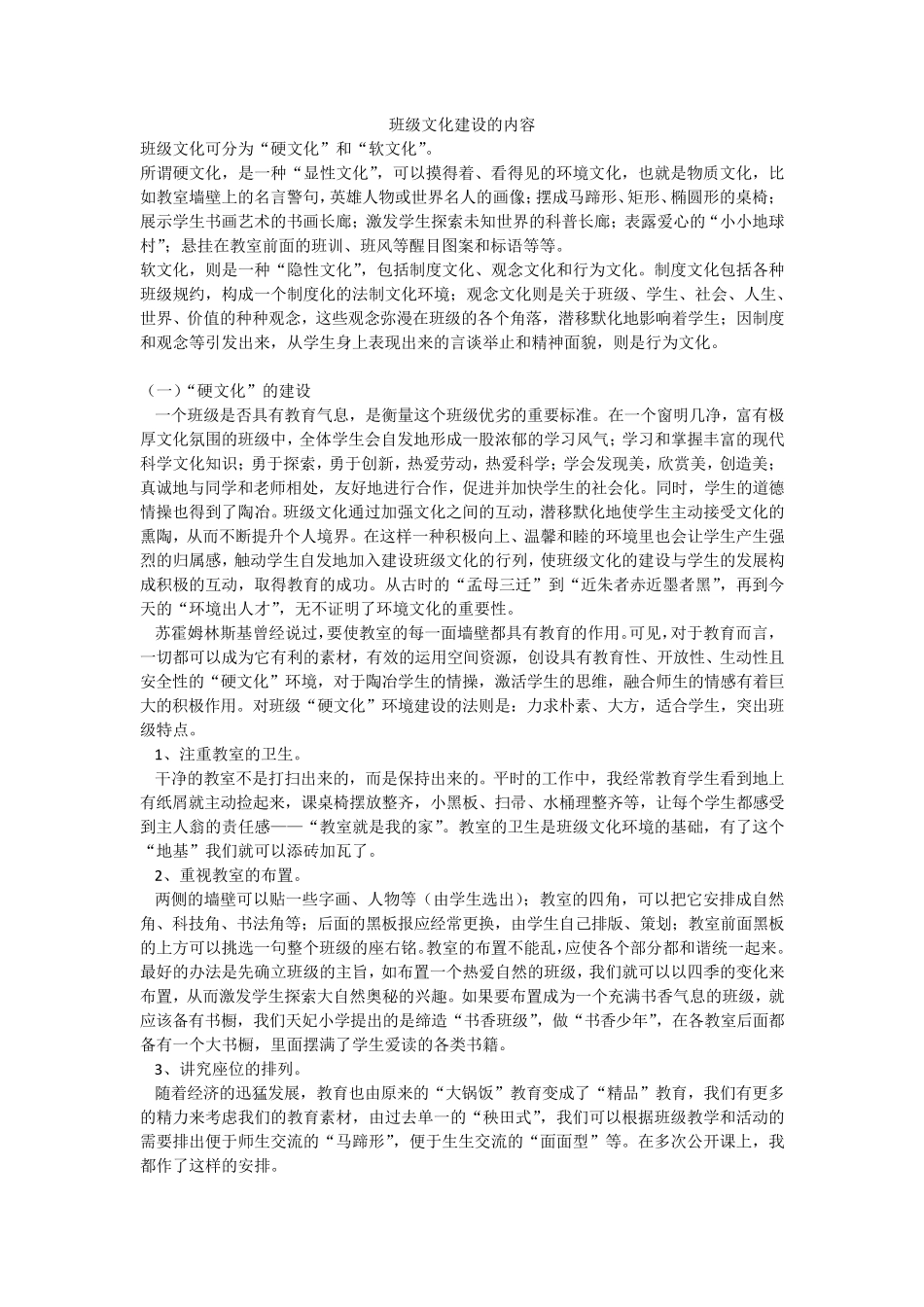 班级文化建设的内容_第1页