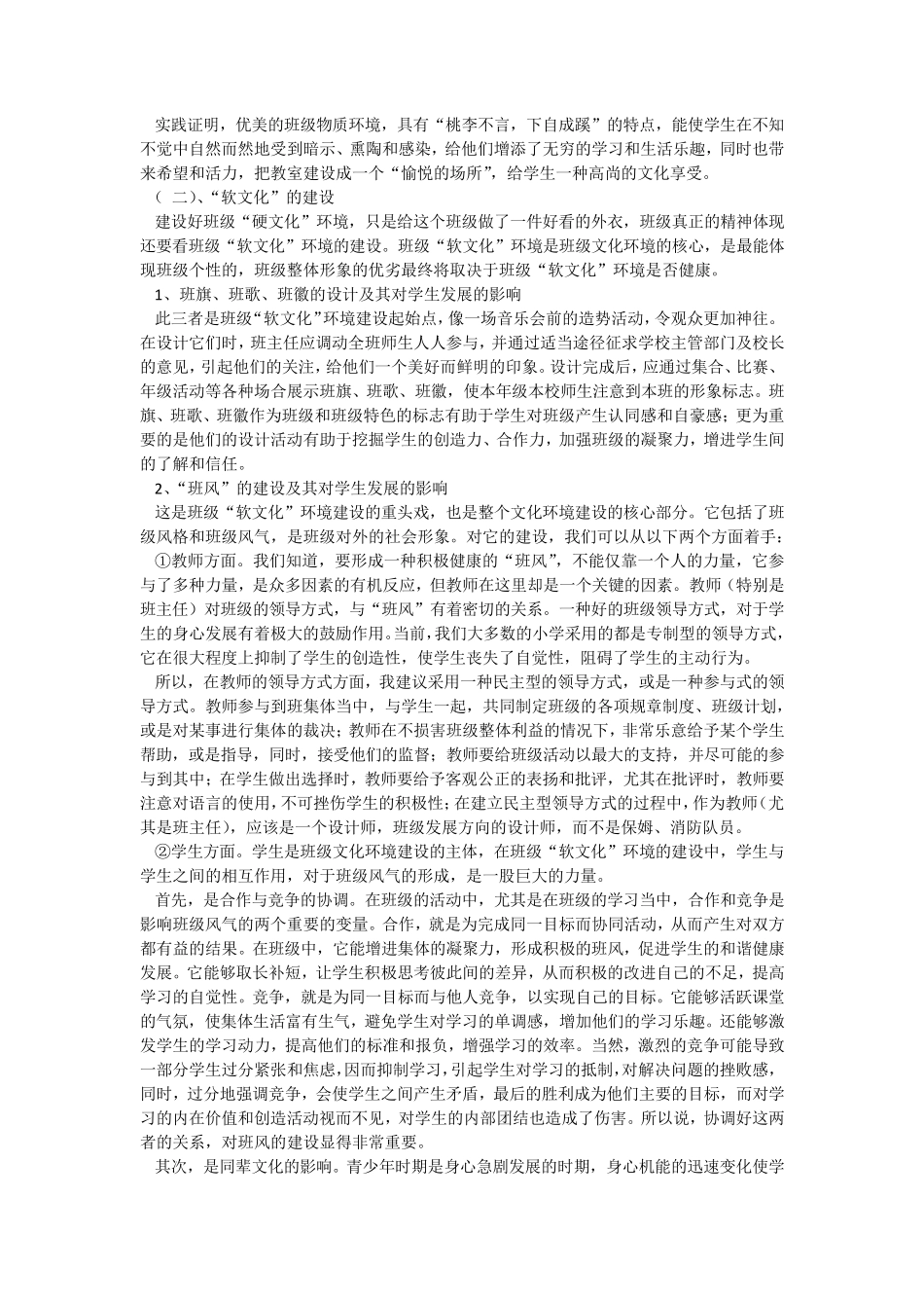 班级文化建设的内容_第2页