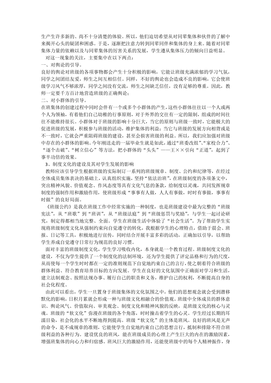 班级文化建设的内容_第3页