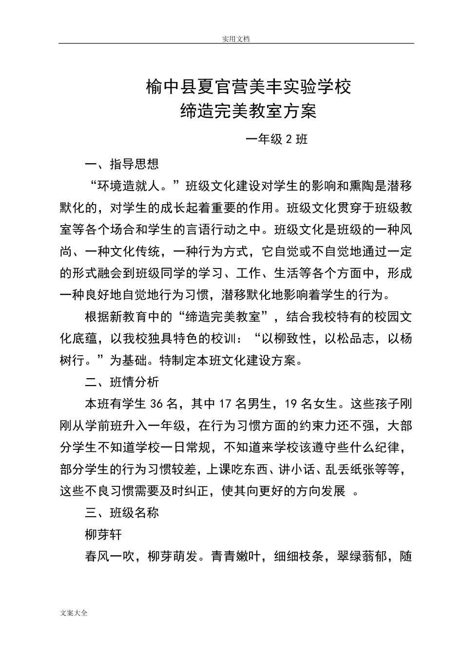 班级文化建设方案设计_第1页