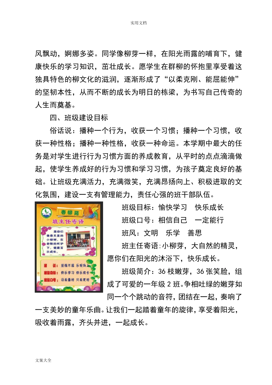 班级文化建设方案设计_第2页