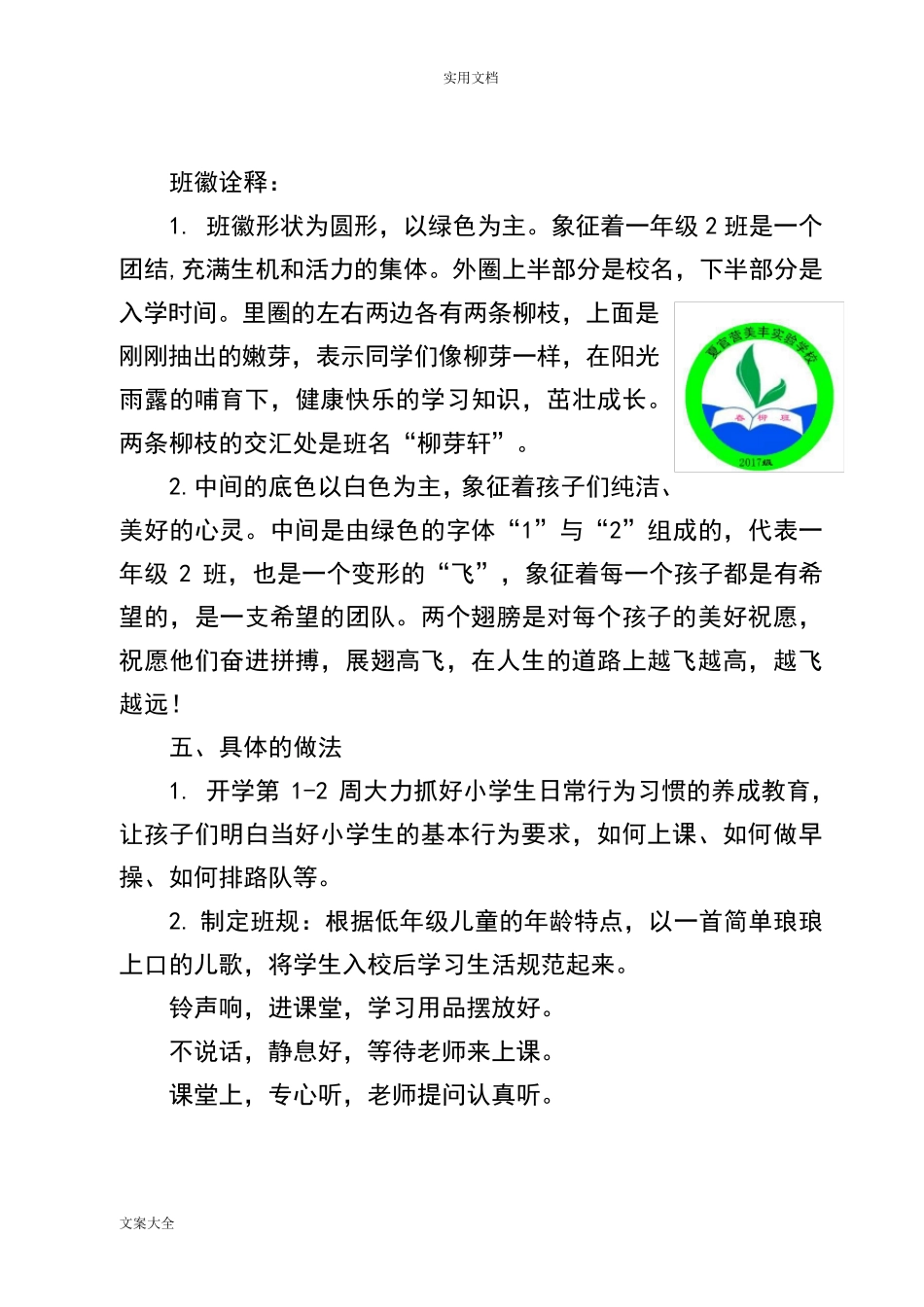 班级文化建设方案设计_第3页