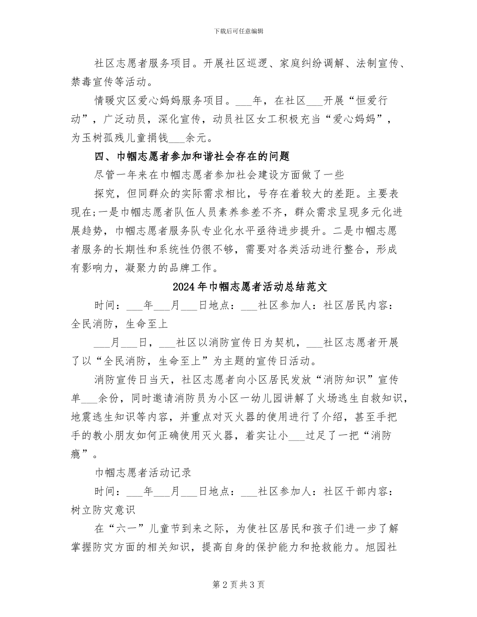 2024年巾帼志愿者活动总结_第2页