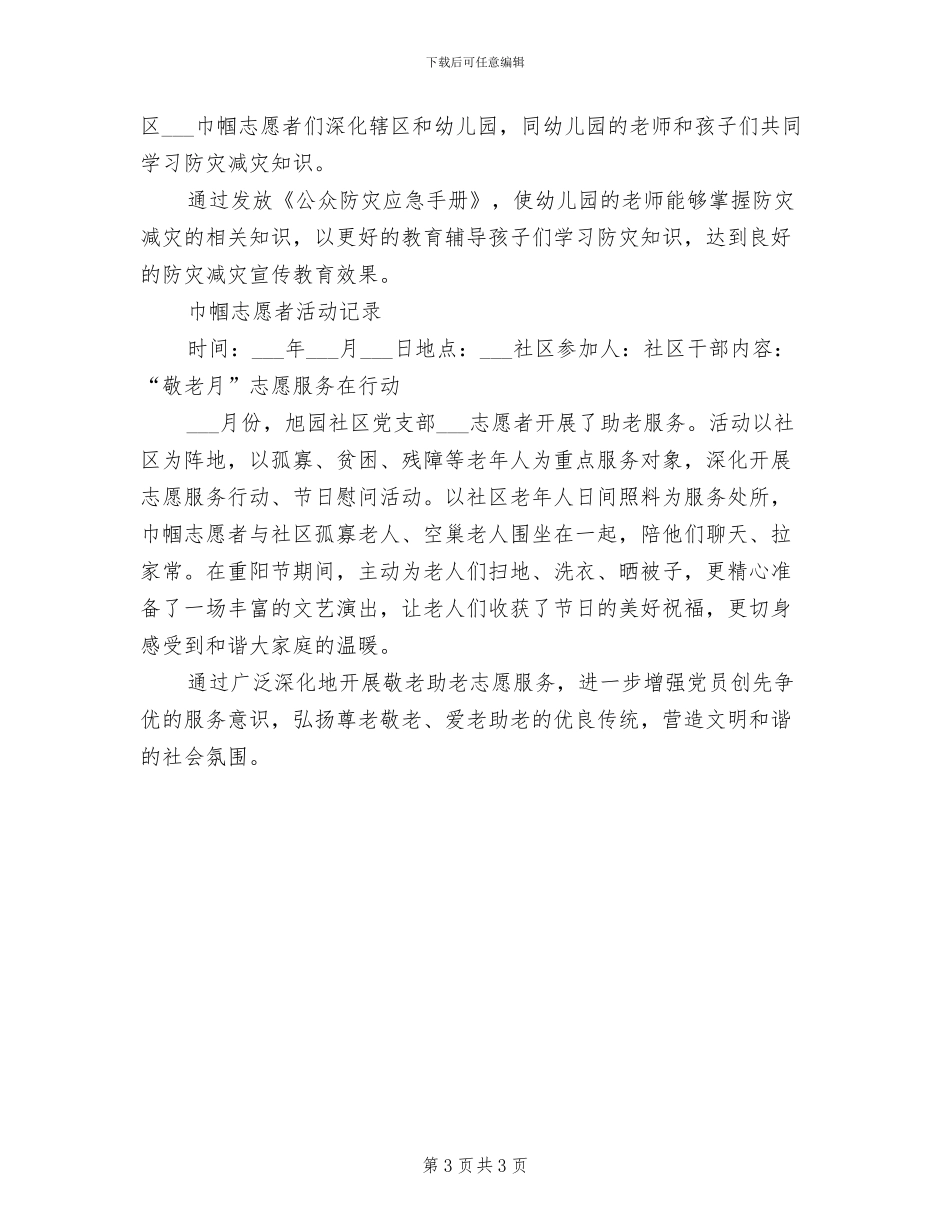 2024年巾帼志愿者活动总结_第3页