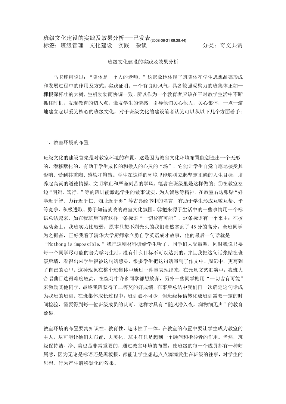 班级文化建设的实践及效果分析_第1页