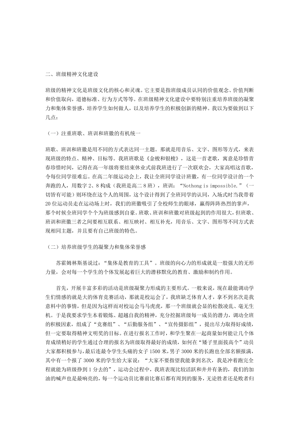 班级文化建设的实践及效果分析_第2页