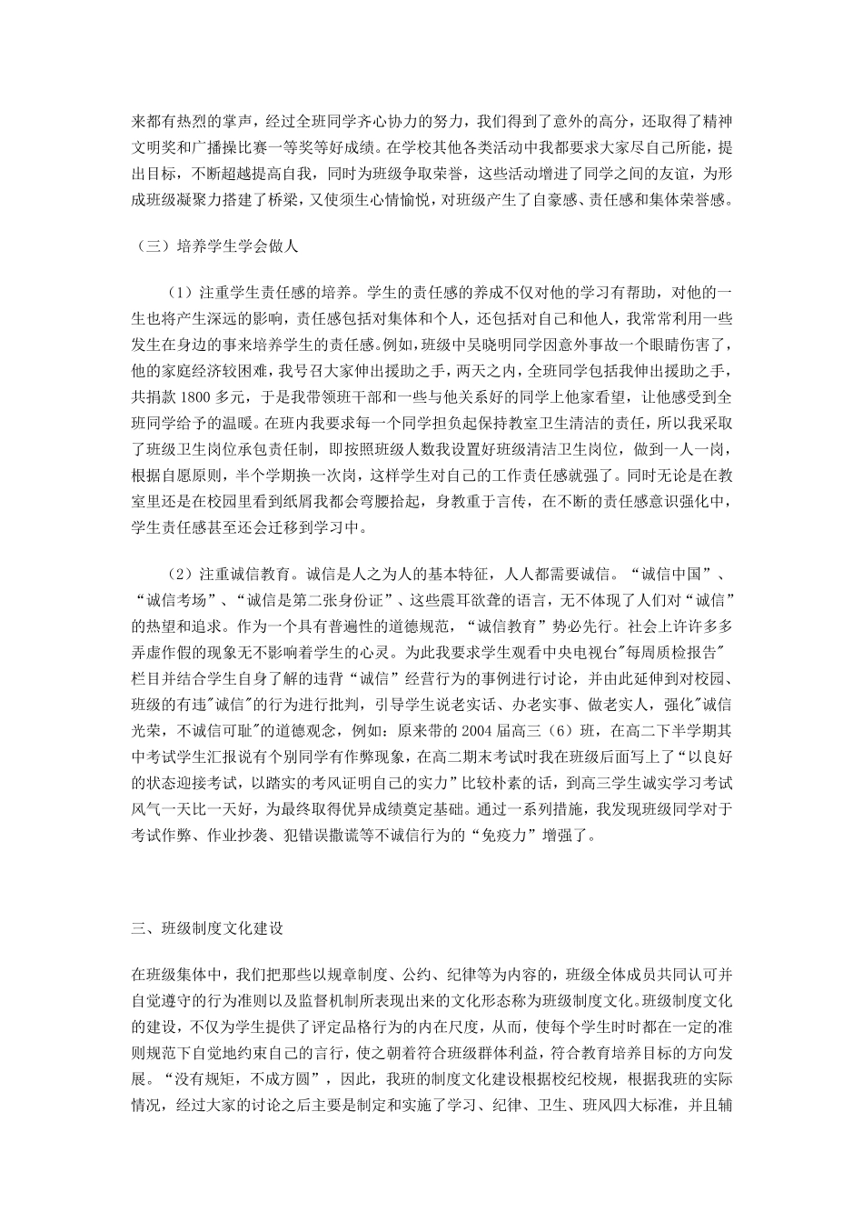 班级文化建设的实践及效果分析_第3页