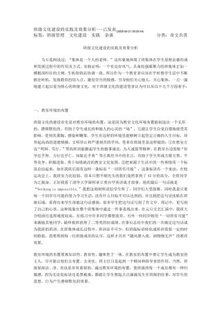 班级文化建设的实践及效果分析