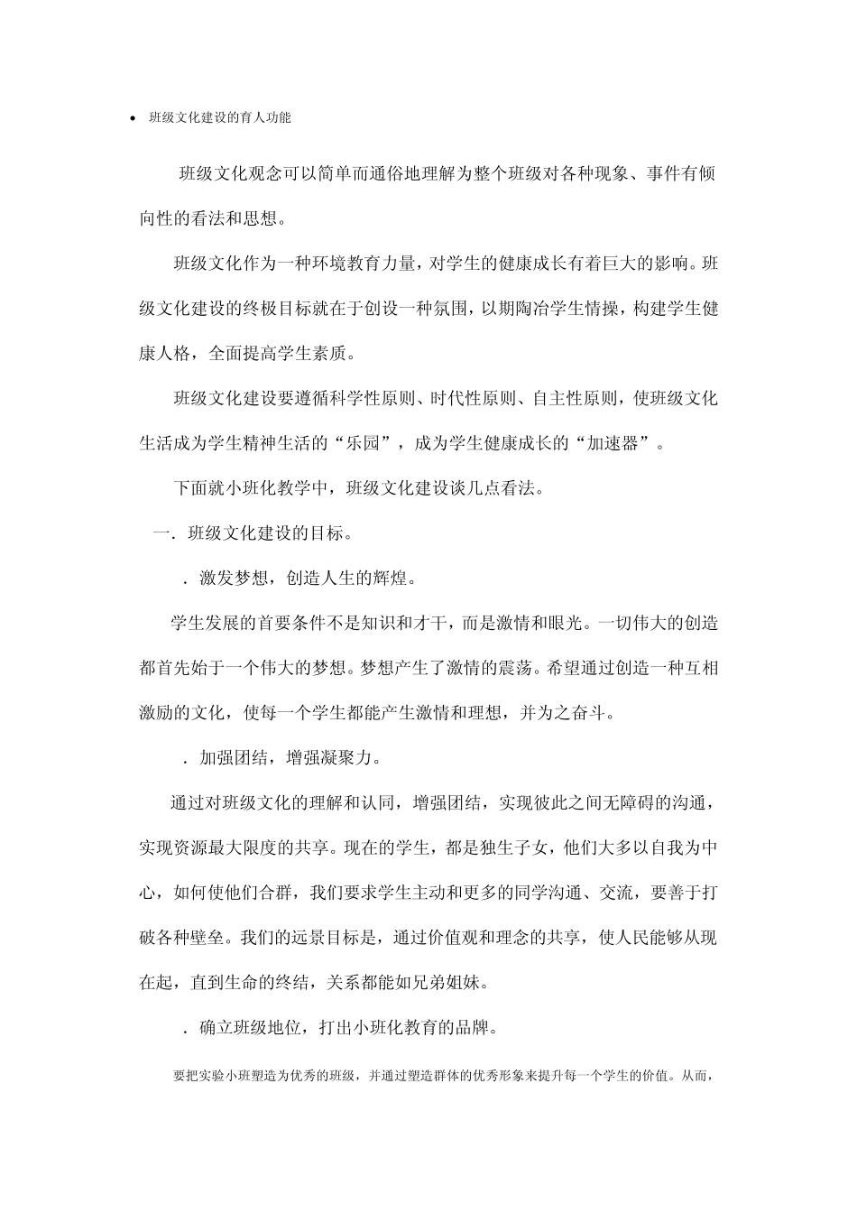 班级文化建设的育人功能2_第1页