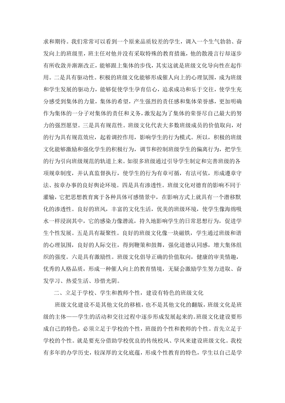 班级文化建设的重要意义_第2页