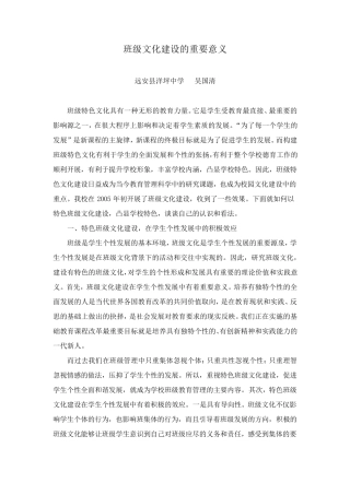 班级文化建设的重要意义