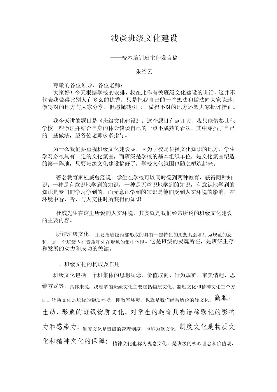 班级文化建设讲座1111_第1页