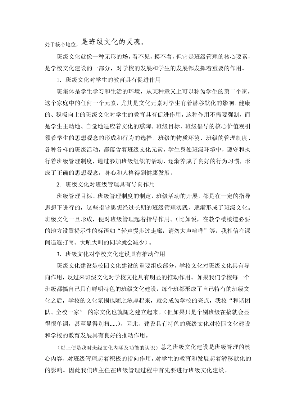 班级文化建设讲座1111_第2页