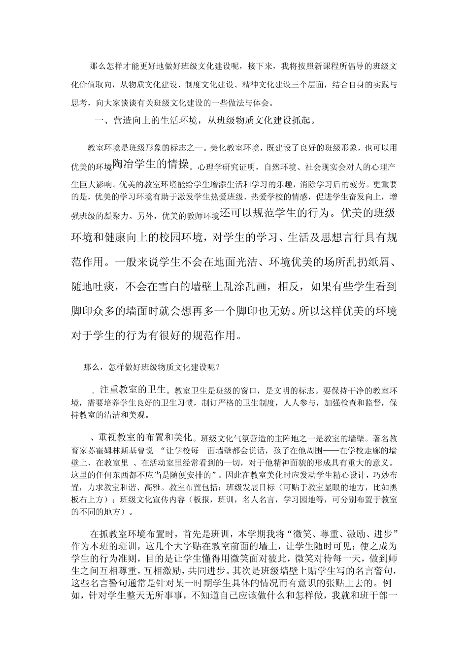 班级文化建设讲座1111_第3页