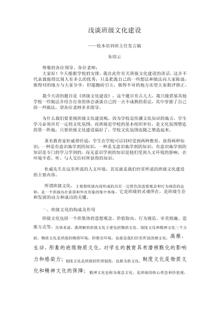 班级文化建设讲座1111