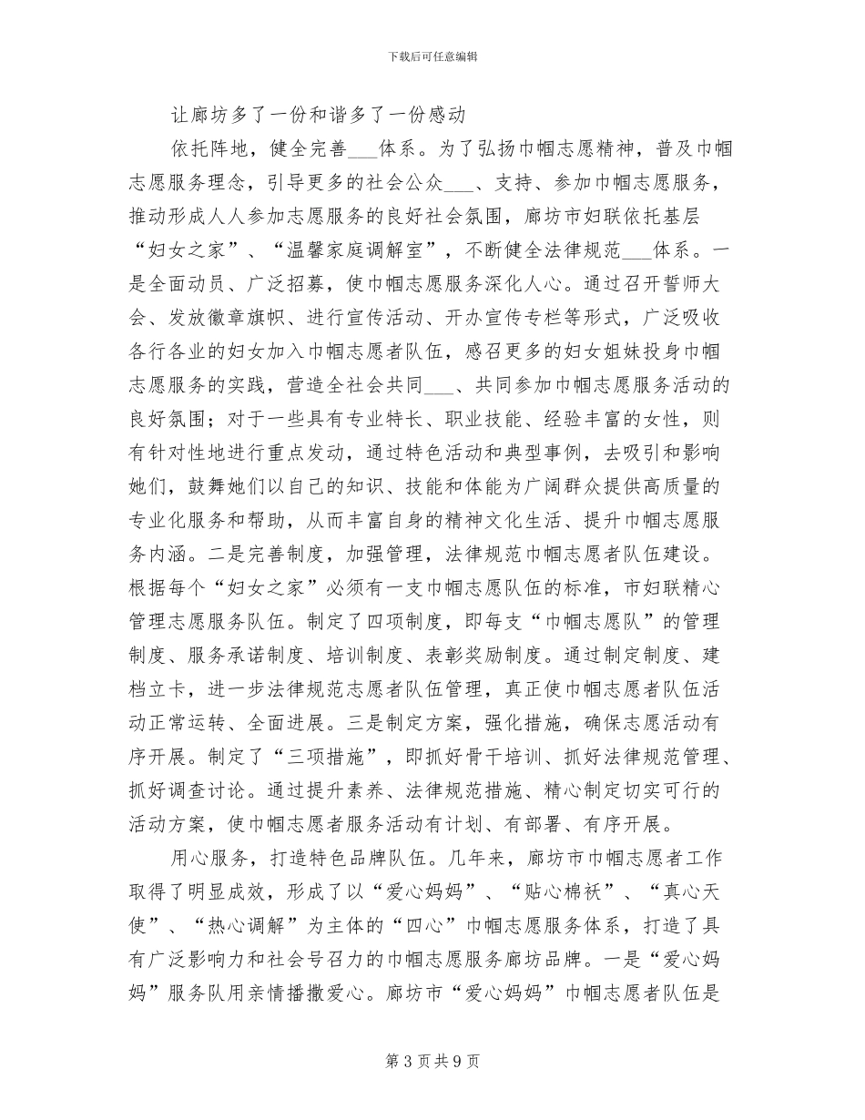 2024年巾帼志愿者活动总结范本_第3页