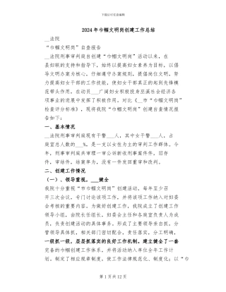 2024年巾帼文明岗创建工作总结