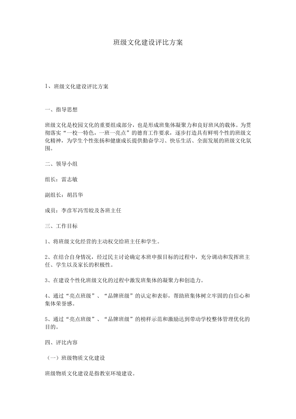 班级文化建设评比方案_第1页
