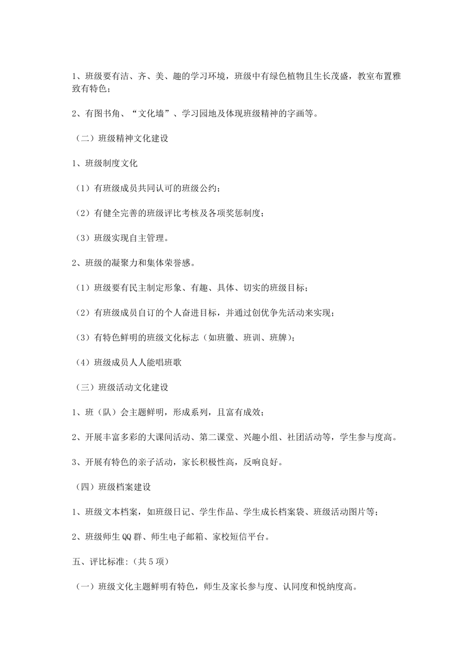 班级文化建设评比方案_第2页